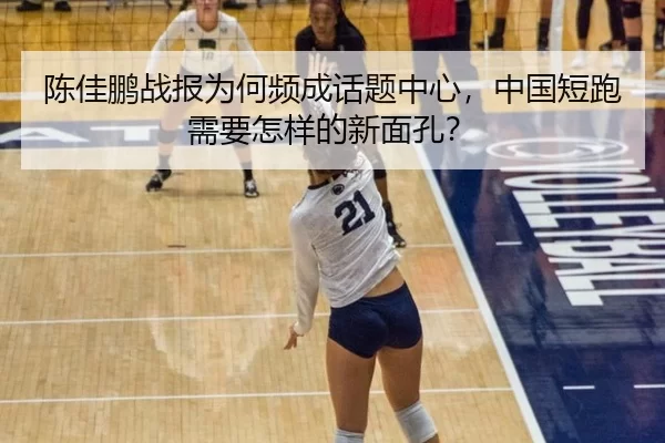 chen-jia-peng-zhan-bao-wei-he-pin-cheng-hua-ti-zhong-xin-zhong-guo-duan-pao-xu-yao-zen-yang-de-xin-mian-kong-2-250.jpg
